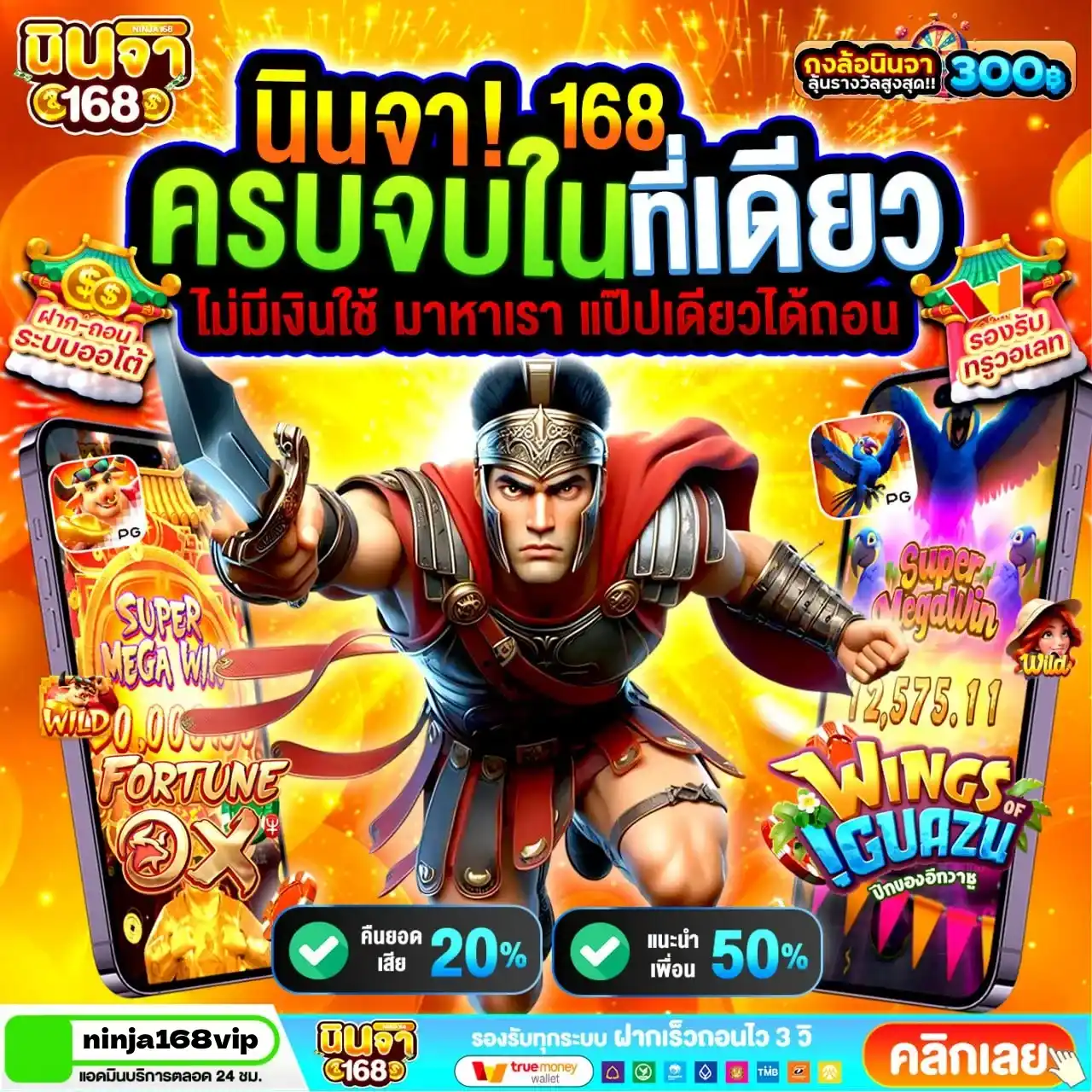 นินจา168