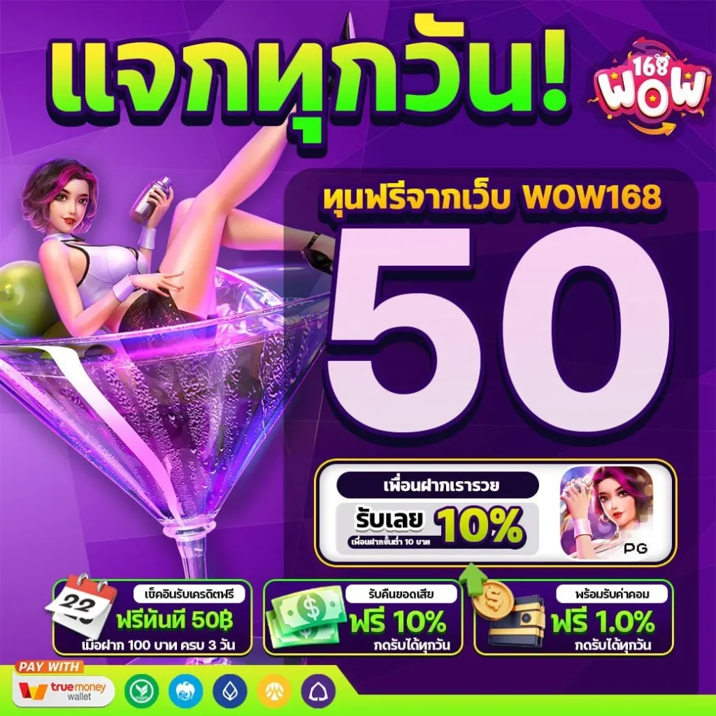 ว้าว168